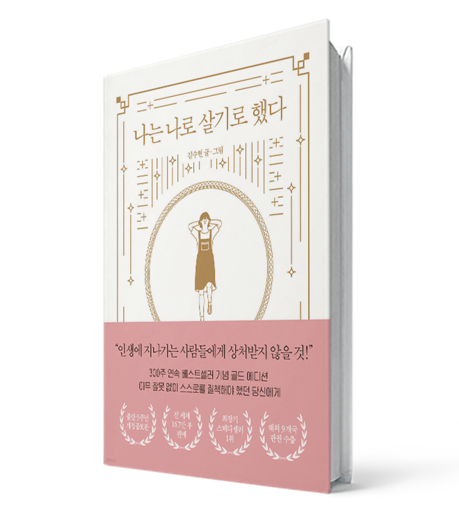 베레나 카를, 안네 오토 '오직 딱 한 해만, 다정한 이기주의자'
