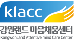 강원랜드 마음채움센터 로고