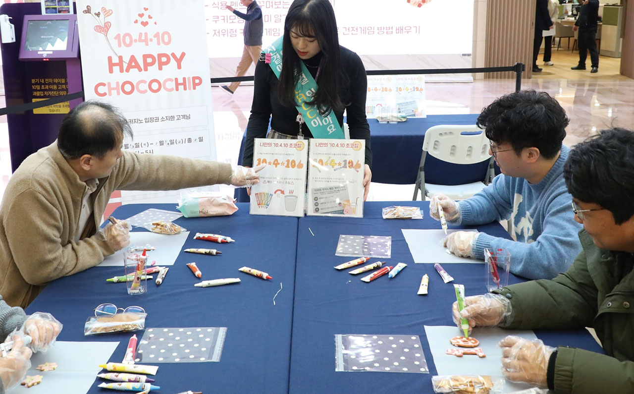 ‘10·4·10 초코칩’ 과몰입 예방 프로그램