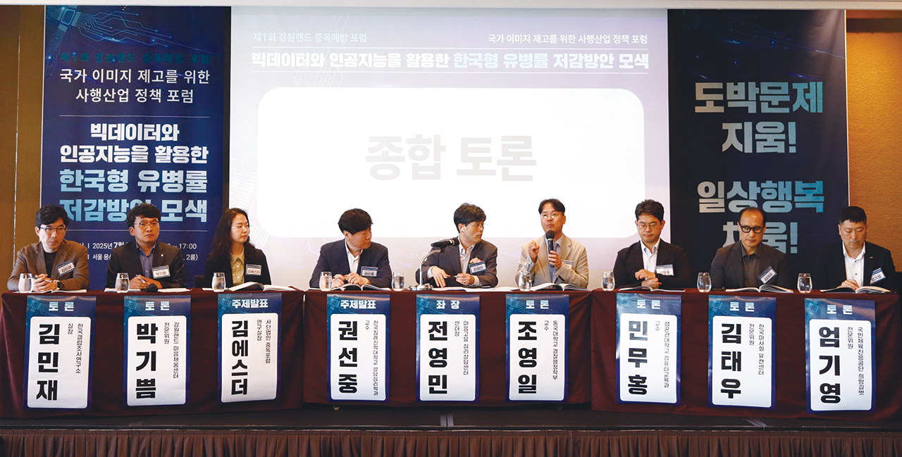 강원랜드 제1회 중독예방 포럼