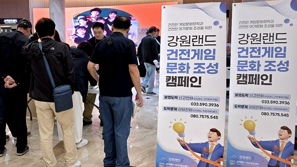 강원랜드, ‘2025년 도박문제 예방 홍보 캠페인’ 전개