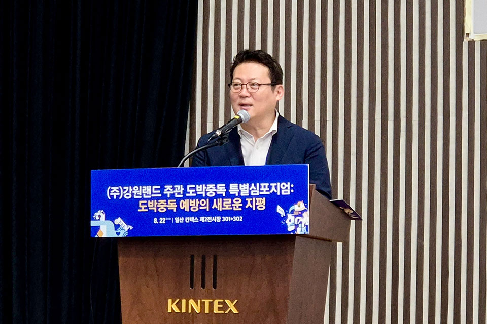 강원랜드 제1회 중독예방 포럼